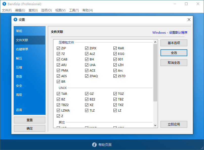 Bandizip v7.32 正式专业版-蓝海无涯