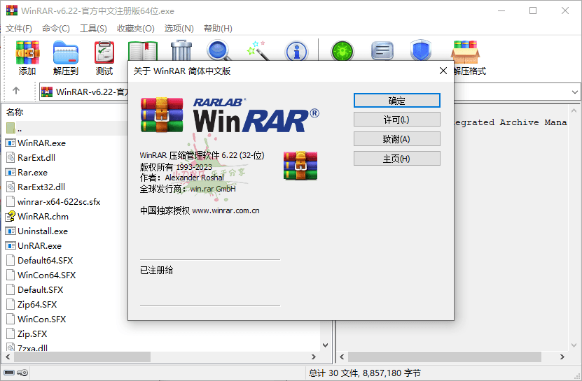 WinRAR v7.0.1 Beta1 烈火汉化版-蓝海无涯