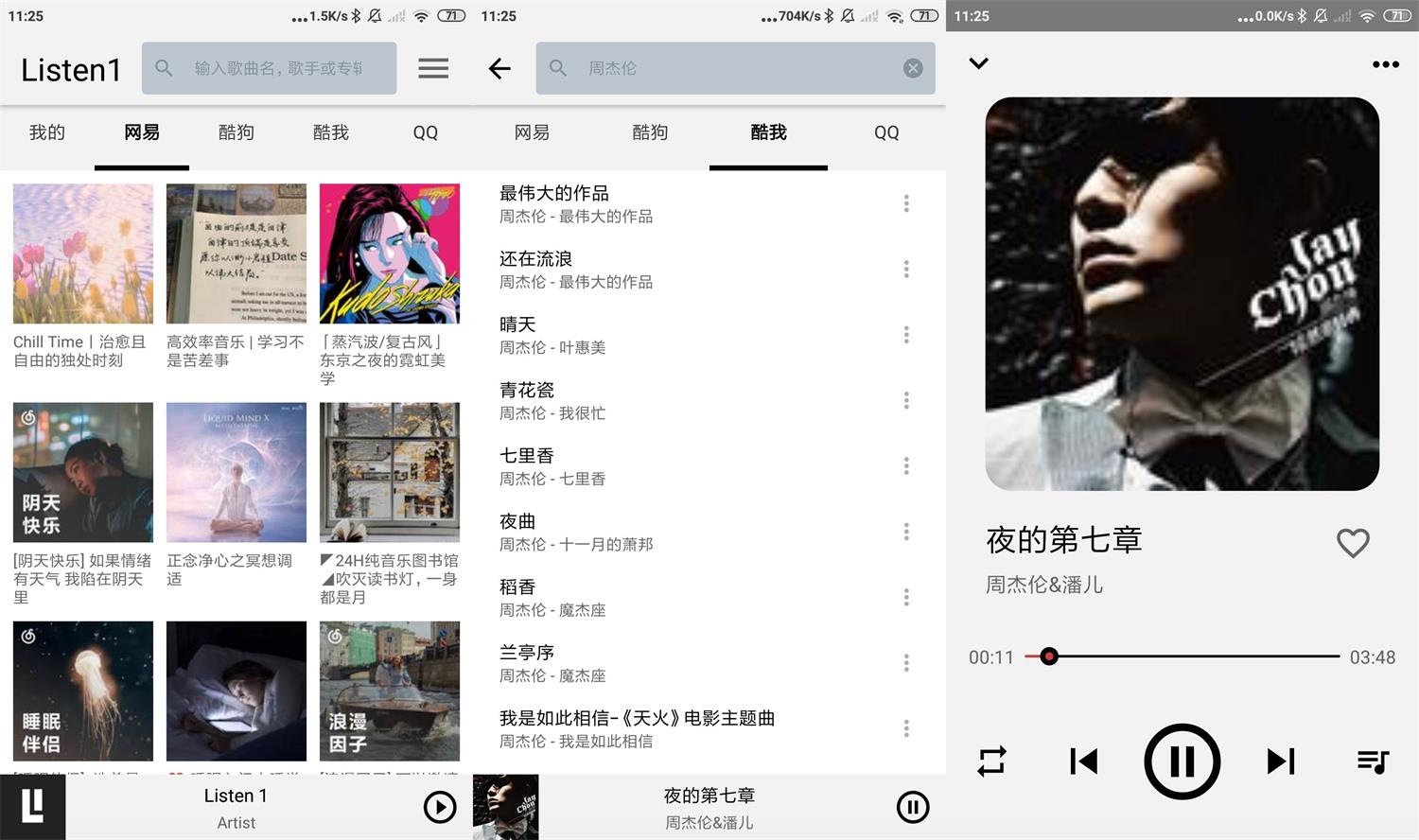 安卓Listen 1音乐播放器v0.8.2-蓝海无涯