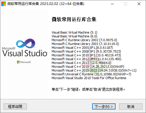 微软常用运行库2024.04.11-蓝海无涯