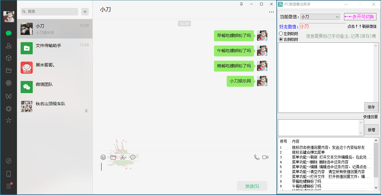 PC微信快捷聊天助手小工具-蓝海无涯