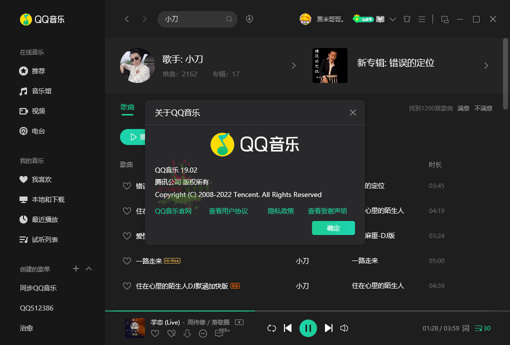 QQ音乐PC客户端v20.05绿色版-蓝海无涯
