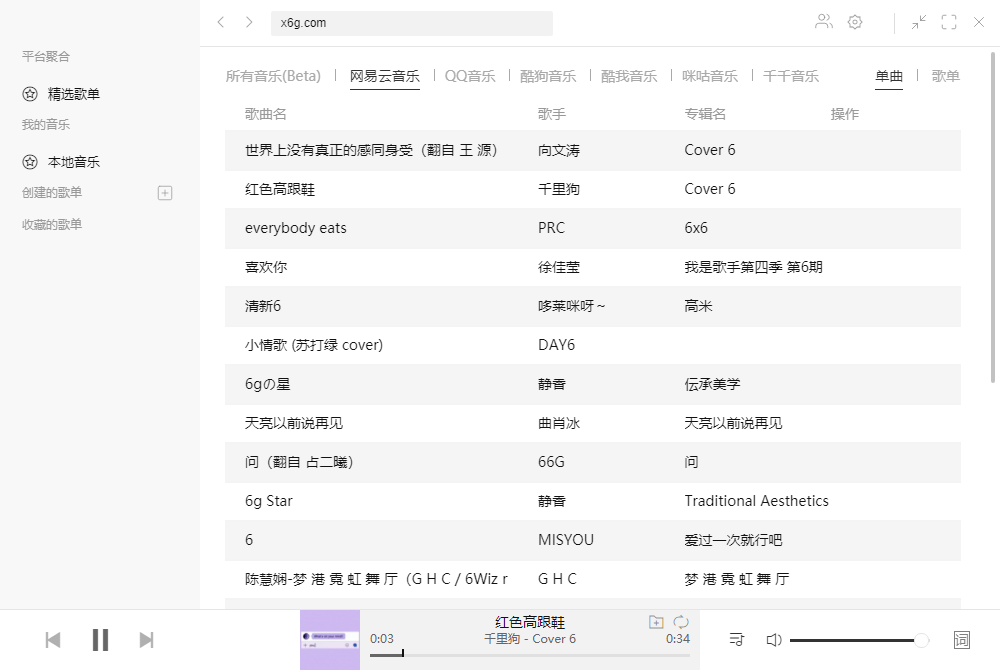 全能音乐播放器Listen 1 v2.32.0-蓝海无涯