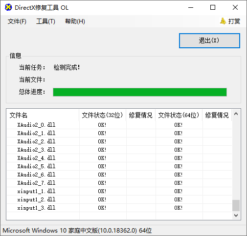 DirectX Repair修复工具v4.3增强版-蓝海无涯