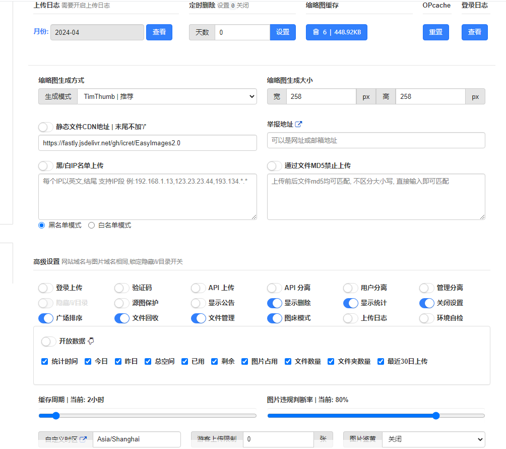 EasyImage2.0 简单图床开源