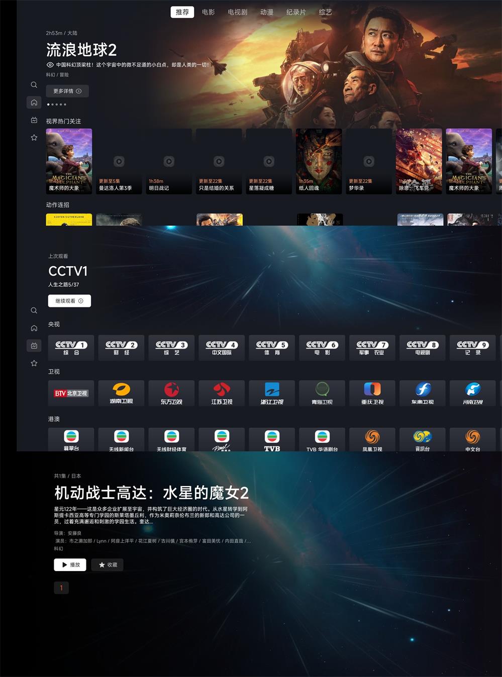 星视界TV版 v2.3.0免费纯净版-蓝海无涯