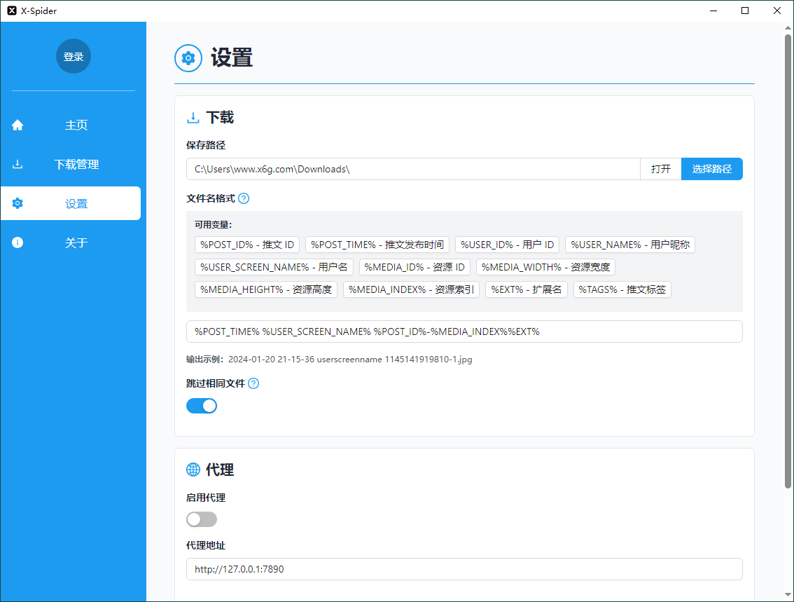 X-Spider媒体下载工具v2.2.0-蓝海无涯