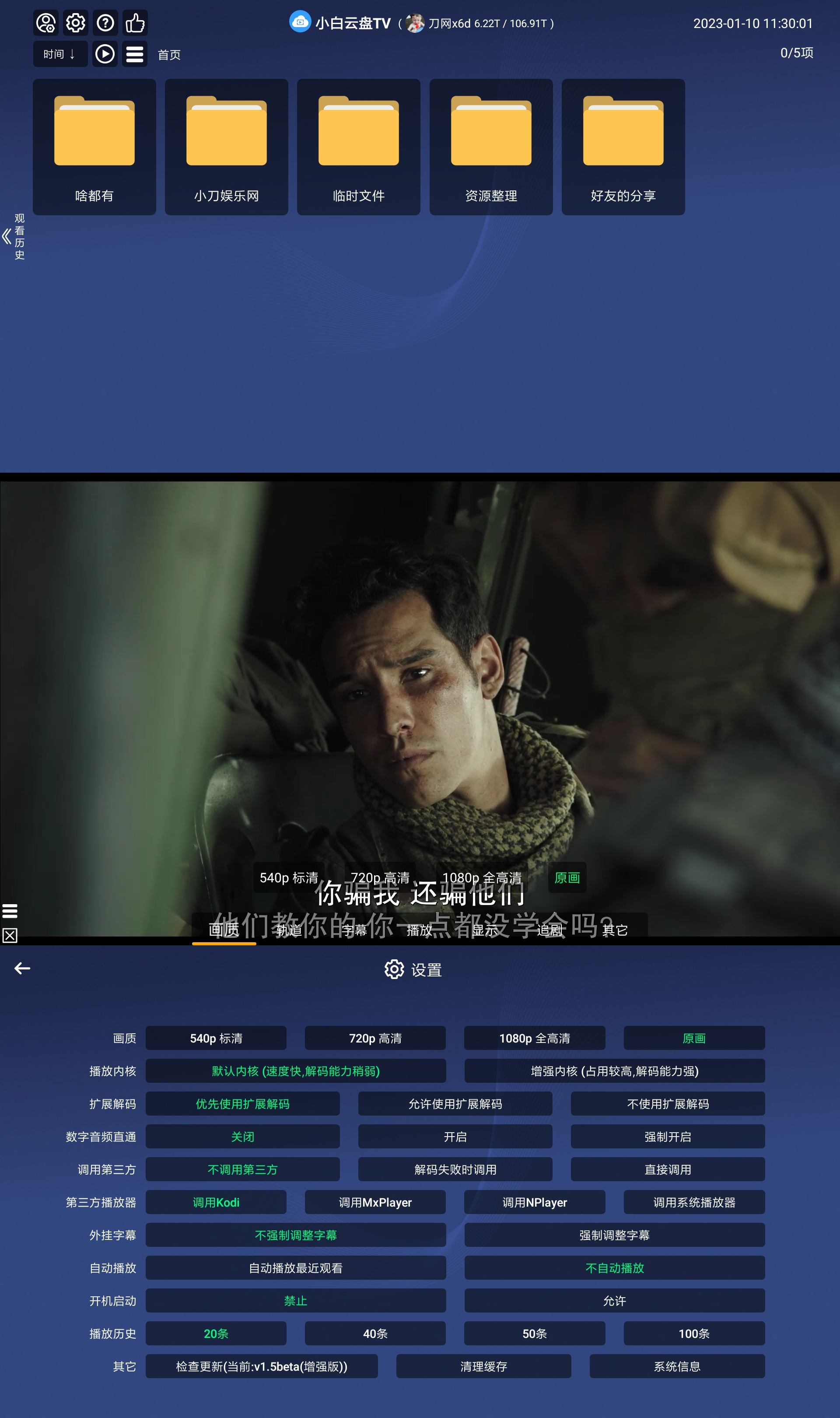 小白云盘TV版v1.5增强版-蓝海无涯