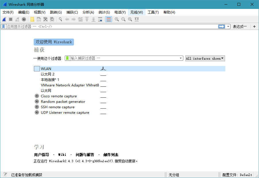 Wireshark v4.2.4绿色便携版-蓝海无涯