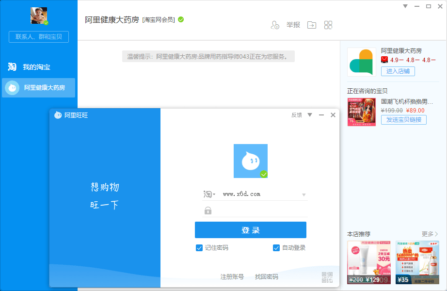 PC阿里旺旺v10.01.06C绿化版-蓝海无涯