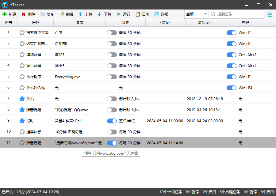 zTasker v1.88.1一键定时自动化任务-蓝海无涯