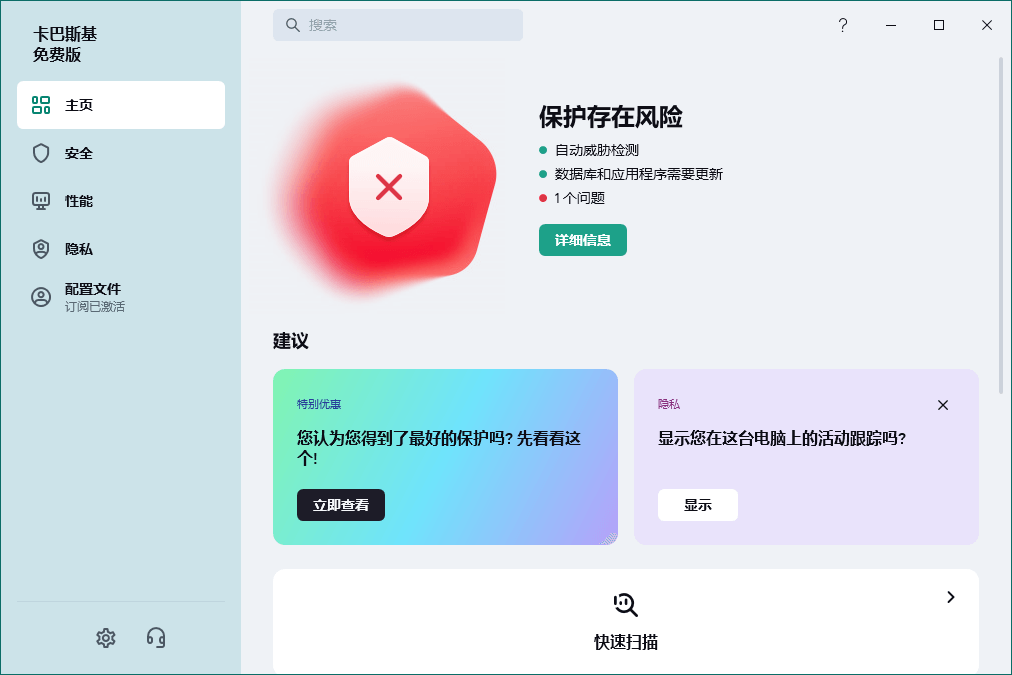 卡巴斯基安全软件v21.17.7.539免费版-蓝海无涯