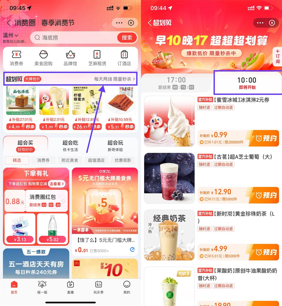 支付宝消费圈补贴0.99抢甜筒-蓝海无涯