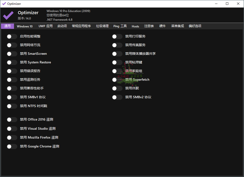 Optimizer系统优化工具v16.5中文版-蓝海无涯