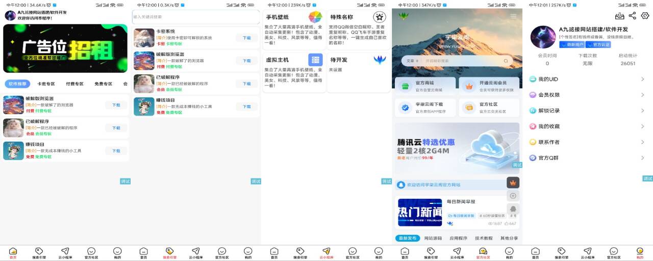 软件库1.3版本更新-iApp源码-蓝海无涯