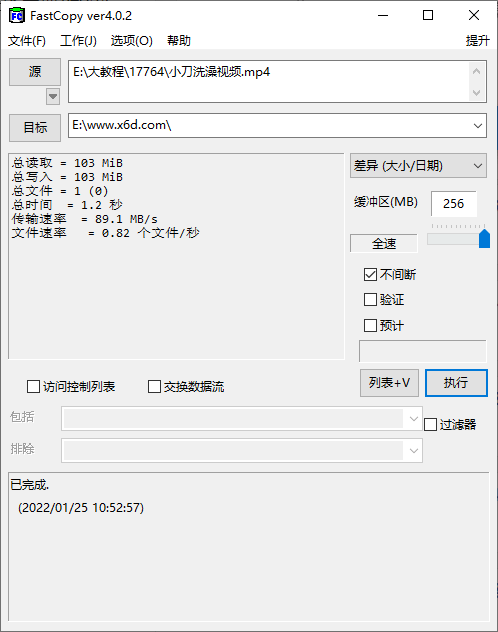 FastCopy文件快速复制v5.7.10-蓝海无涯