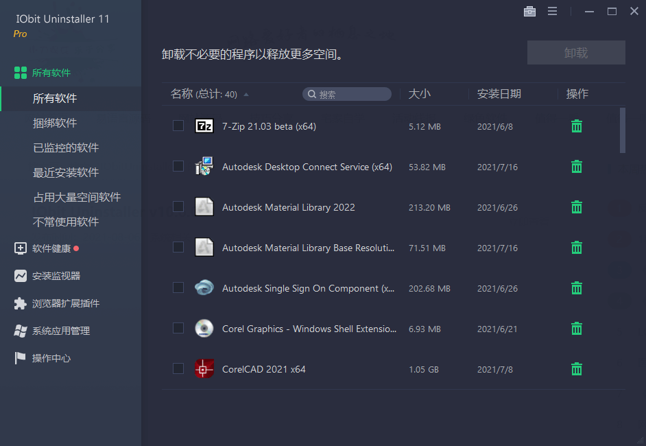 IObit Uninstaller v13.5.0.1特别版-蓝海无涯