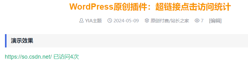 WordPress原创插件：超链接点击访问统计-蓝海无涯