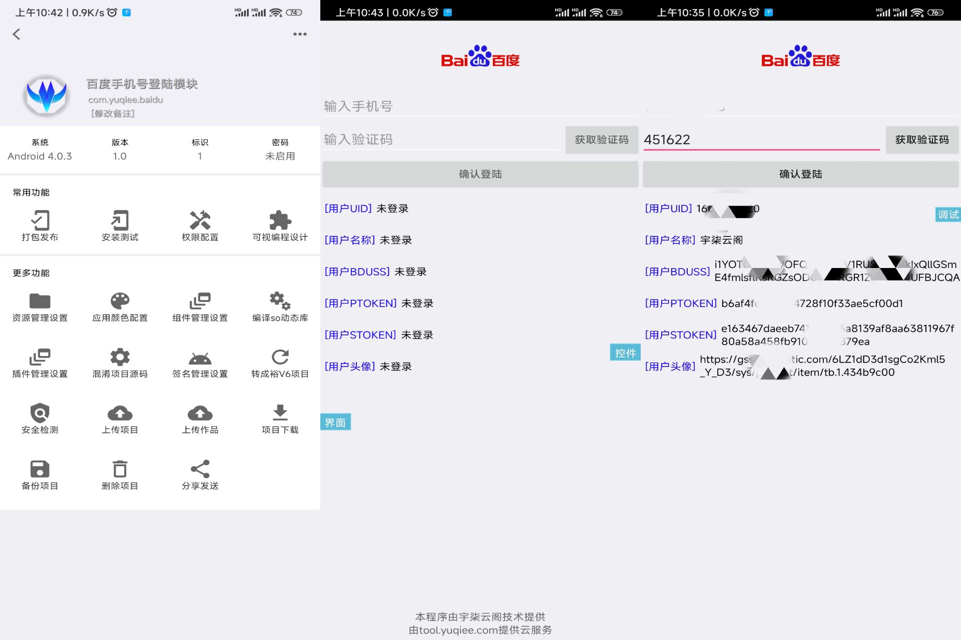 百度手机号登录iApp源码V3-蓝海无涯