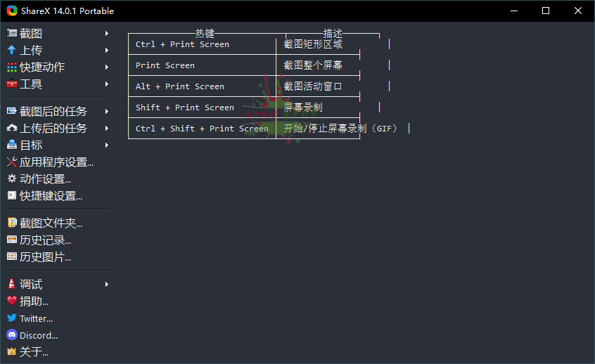 最强屏幕工具ShareX v16.1.0-蓝海无涯