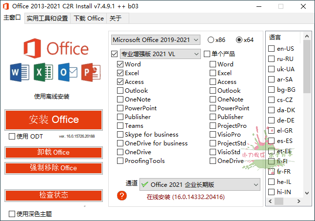 Office 2013-2021 C2R Install-蓝海无涯