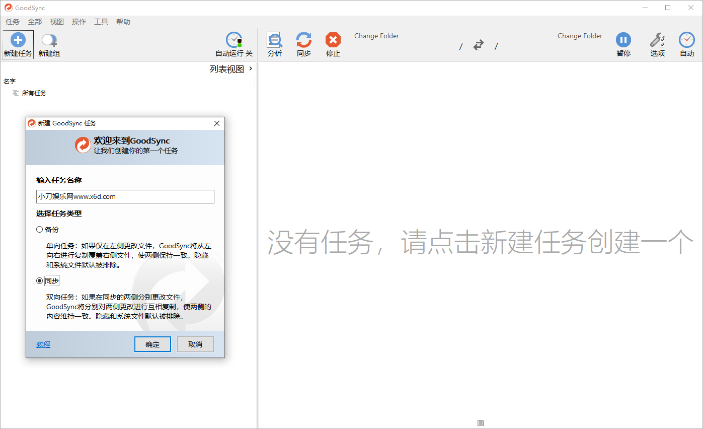 Goodsync Enterprise v12.6.5.5-蓝海无涯