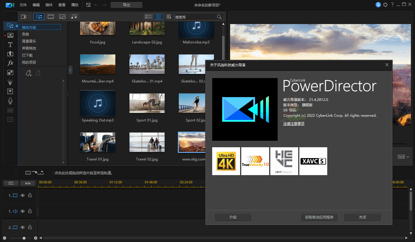 PowerDirector 22.4.2909.0旗舰版-蓝海无涯