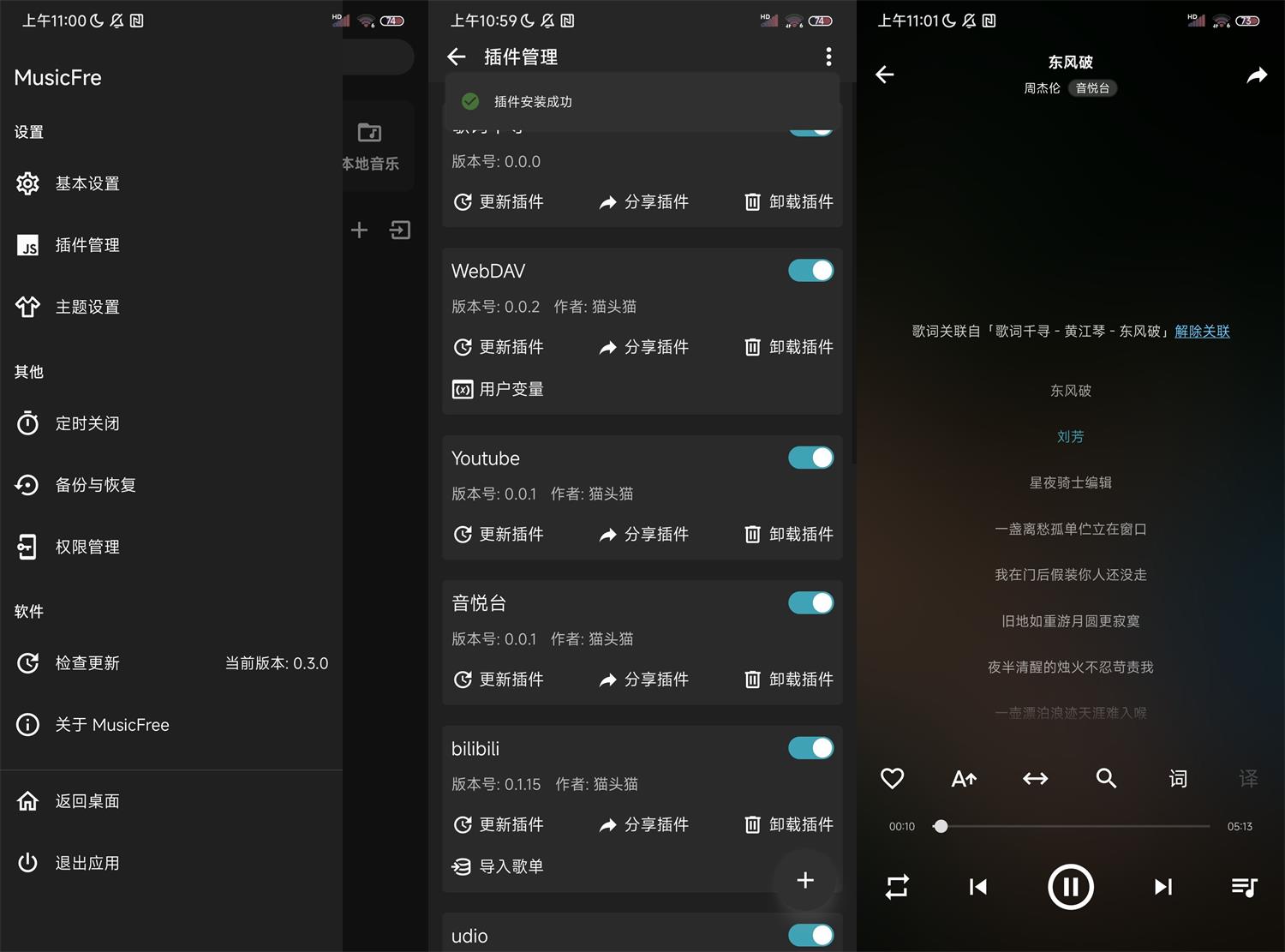 安卓MusicFree音乐播放器v0.3.0-蓝海无涯