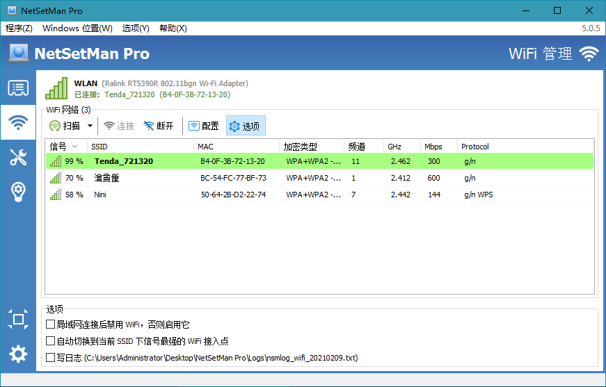 NetSetMan Pro v5.3.1绿色版-蓝海无涯