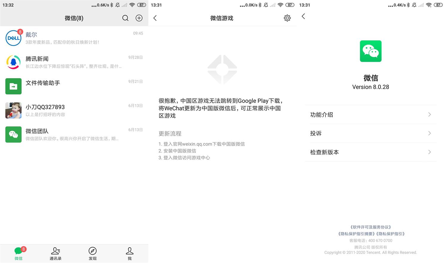 安卓微信WeChat v8.0.48.2587谷歌版-蓝海无涯