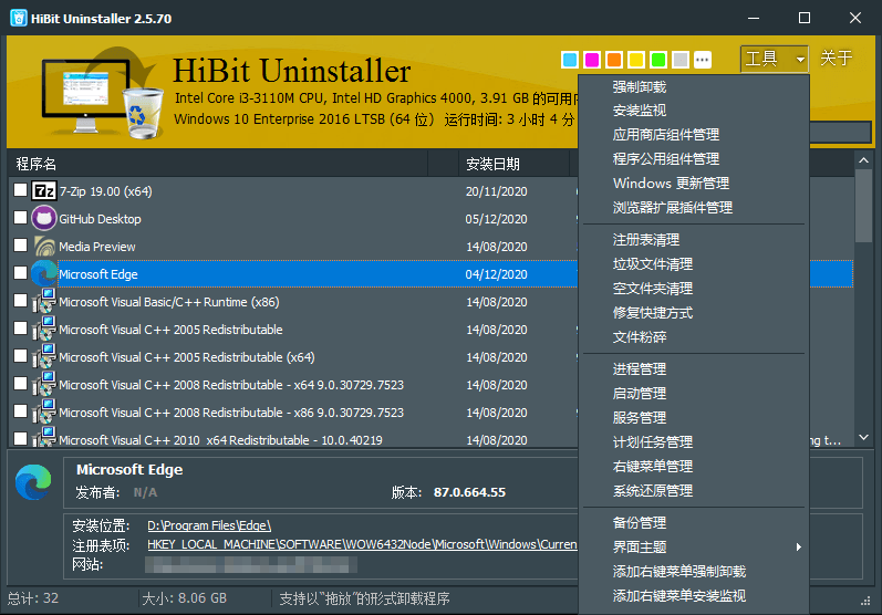 HiBit Uninstaller v3.2.20单文件版-蓝海无涯