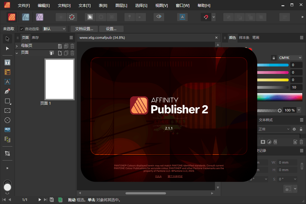 Affinity Publisher 2 v2.5.0.2471-蓝海无涯