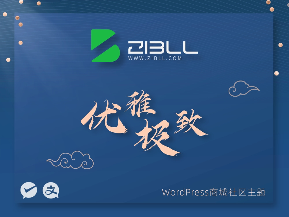 zibll-V7.7最新版2024完美破解授权可用（含教程）-蓝海无涯