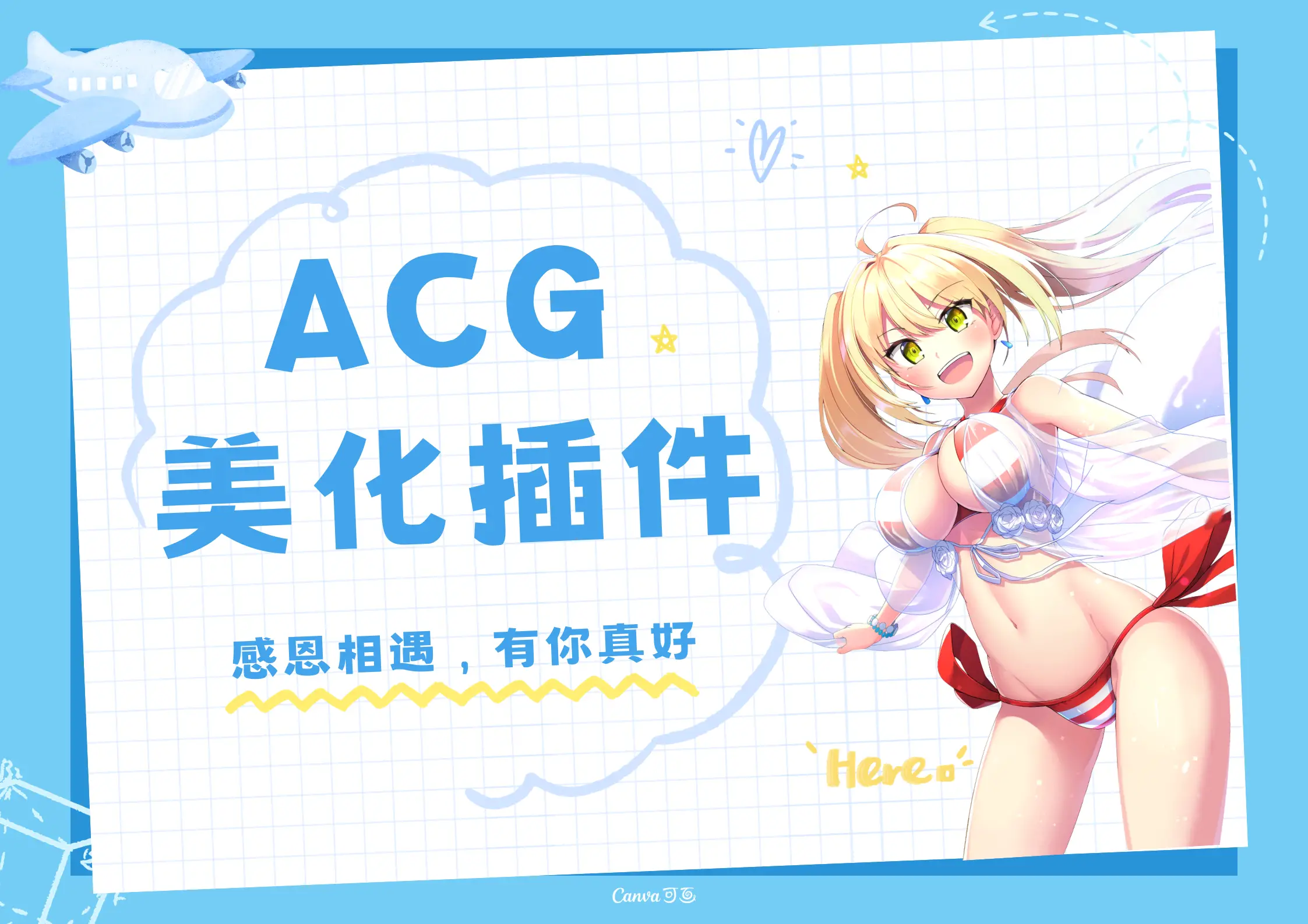 子比主题ACG美化插件[全开源]-蓝海无涯