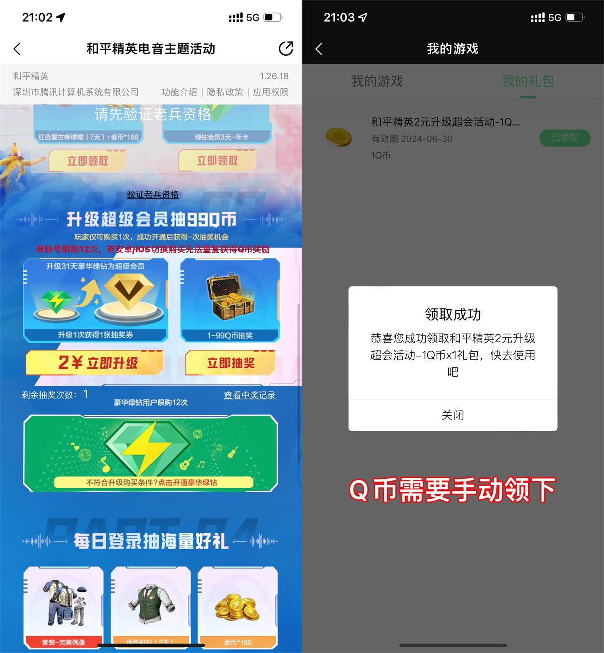 QQ音乐绿钻2亓升级超级会员-蓝海无涯