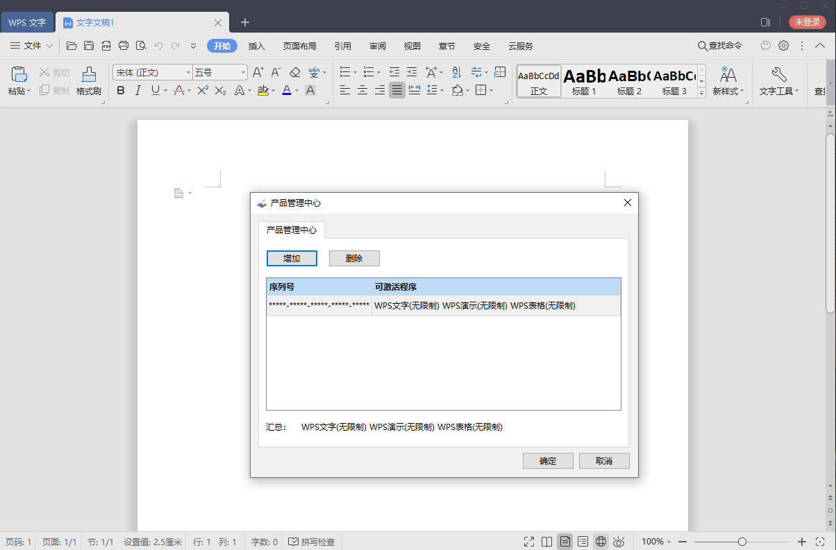 WPS Office 2019 v11.8.2.12265-蓝海无涯