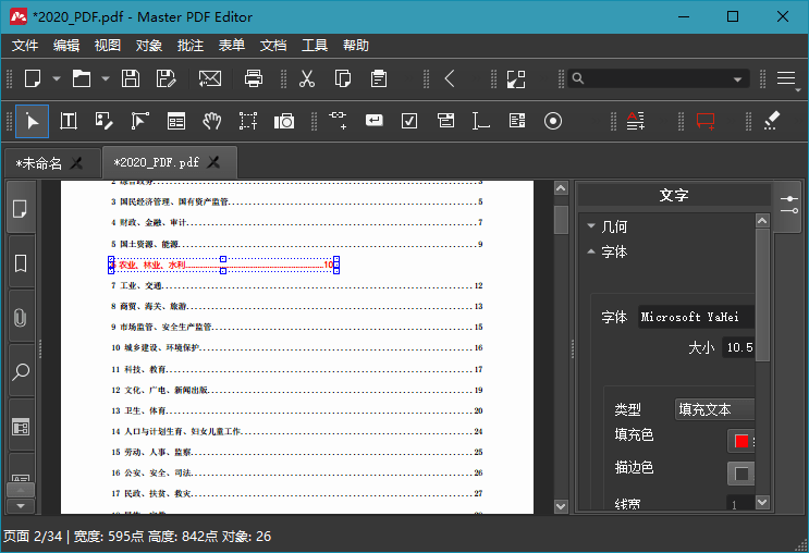 Master PDF Editor v5.9.84便携版-蓝海无涯