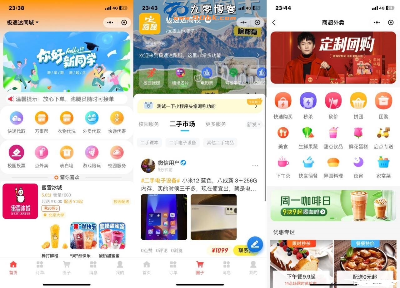 新版校园跑腿外卖独立版+APP+小程序前端外卖配送平台源码-蓝海无涯