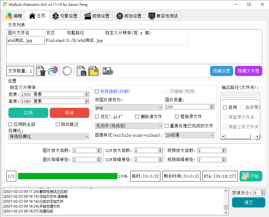 Waifu2x Extension-GUI v3.73.14-蓝海无涯