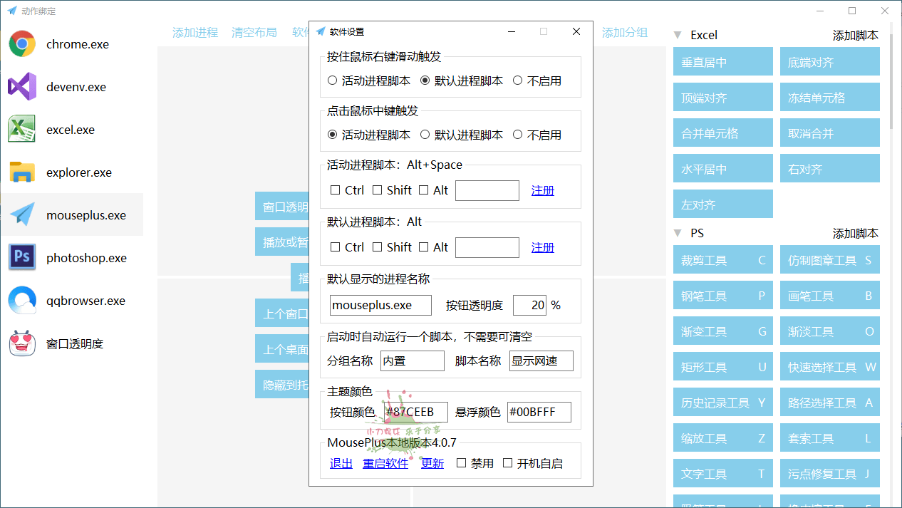 MousePlus右键增强工具v5.3.8-蓝海无涯