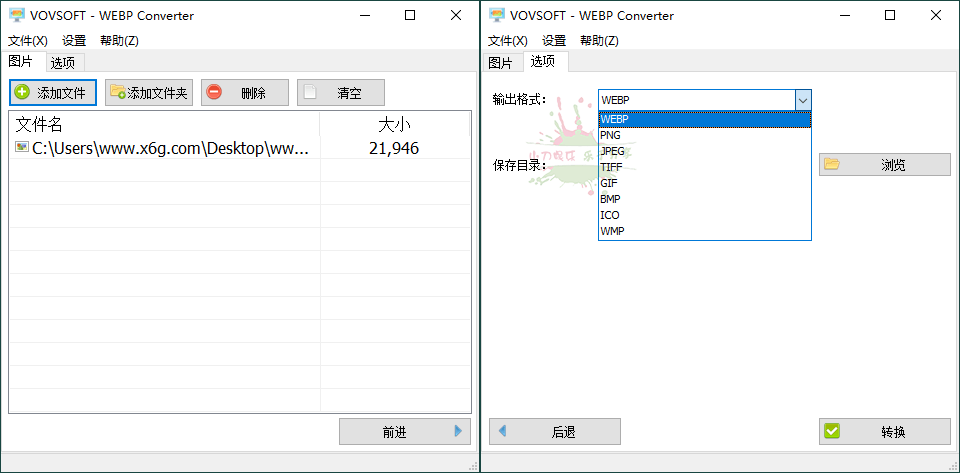 WEBP Converter v1.2汉化便携版-蓝海无涯