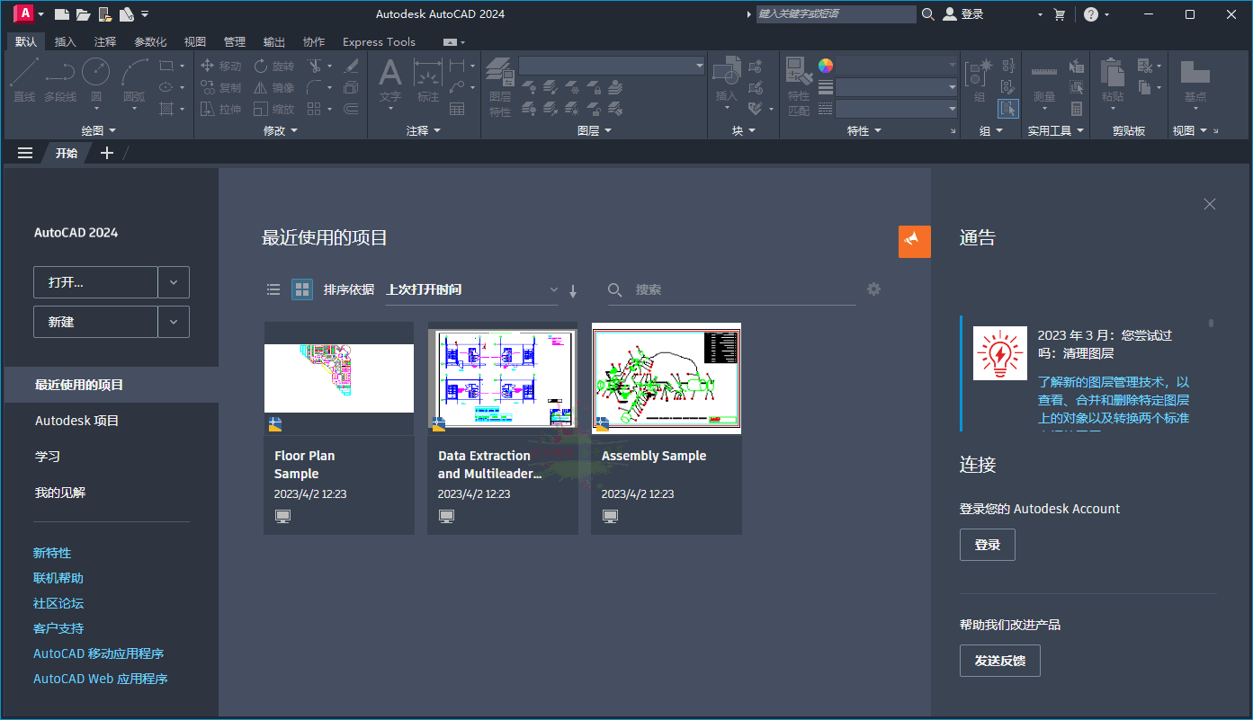 Autodesk AutoCAD 2024.1.4中文版-蓝海无涯