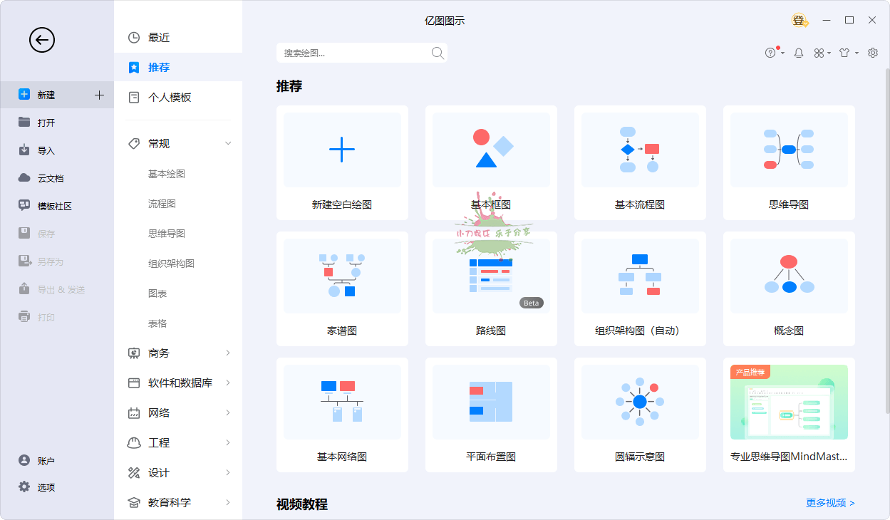 亿图图示EdrawMax v13.0.5.1119-蓝海无涯