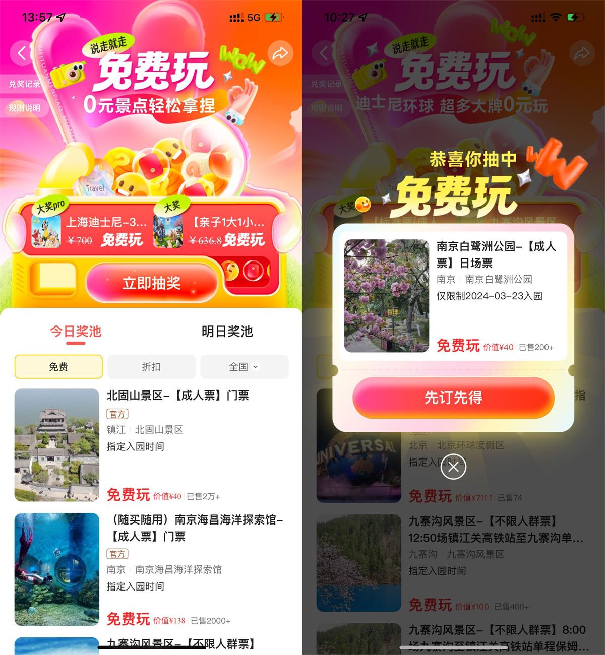 美团每天抽免费0亓景点门票-蓝海无涯