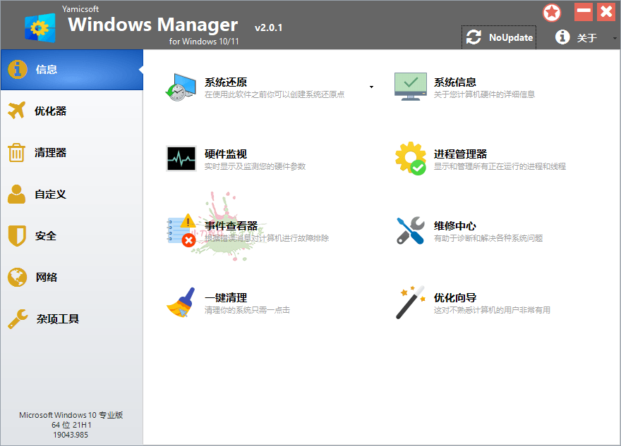 Yamicsoft Windows Manager 2.0.1-蓝海无涯