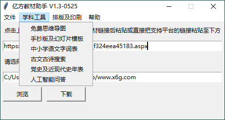 亿方教材下载助手v1.3单文件版-蓝海无涯