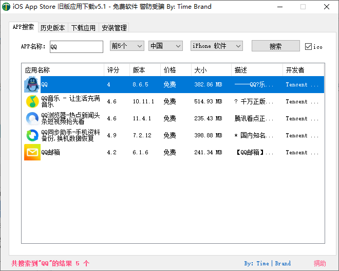 iOS任意版本号APP下载v6.1-蓝海无涯