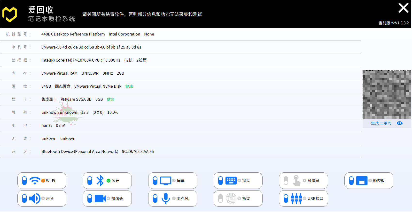 爱回收笔记本质检系统v1.3绿色版-蓝海无涯