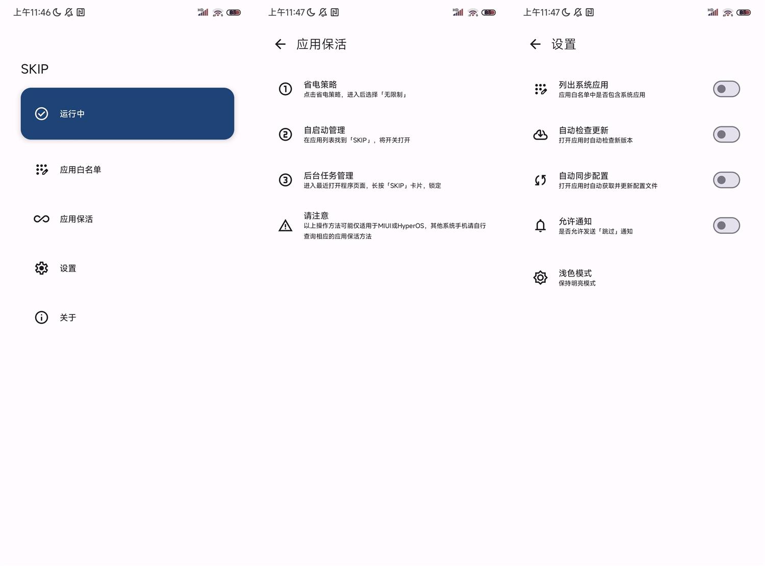 安卓sklp自动跳过开屏广告v2.1.1-蓝海无涯