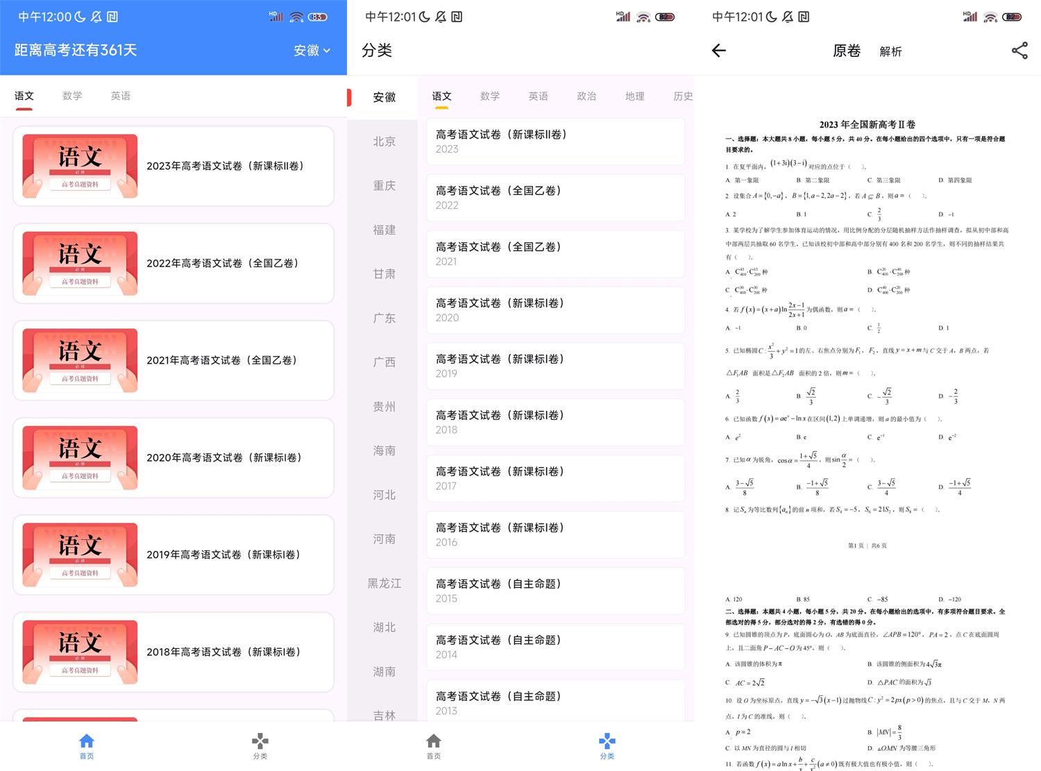 安卓高考真题库v2.0.0纯净无广告-蓝海无涯